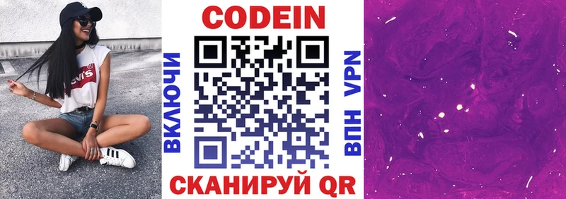 Codein напиток Lean (лин)  кракен   Гаврилов-Ям 